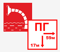 Для визначення відстані до джерела води (водоймища), необхідні попереджувальні знаки    пожежний водоймище   , Які встановлюються на певній віддаленості, і стрілками з цифрами в метрах вказують напрямок знаходження самого джерела води або   пожежного гідранта