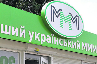 30 мая 2012, 21:22 Переглядів:   Сьогодні вранці український інформпростір підірвала новина про те, що   МММ-2011 збагнув крах