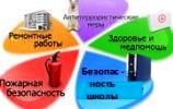 Портал Безпека наших шкіл Міністерства освіти та науки Росії