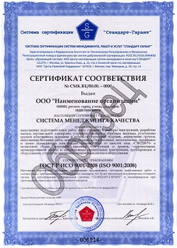Процедура отримання сертифіката відповідності ISO 9001 вважається добровільною